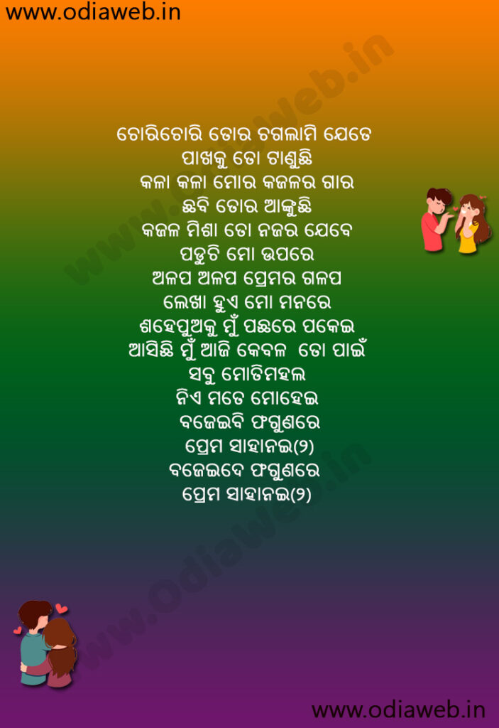 Prema Sahanai