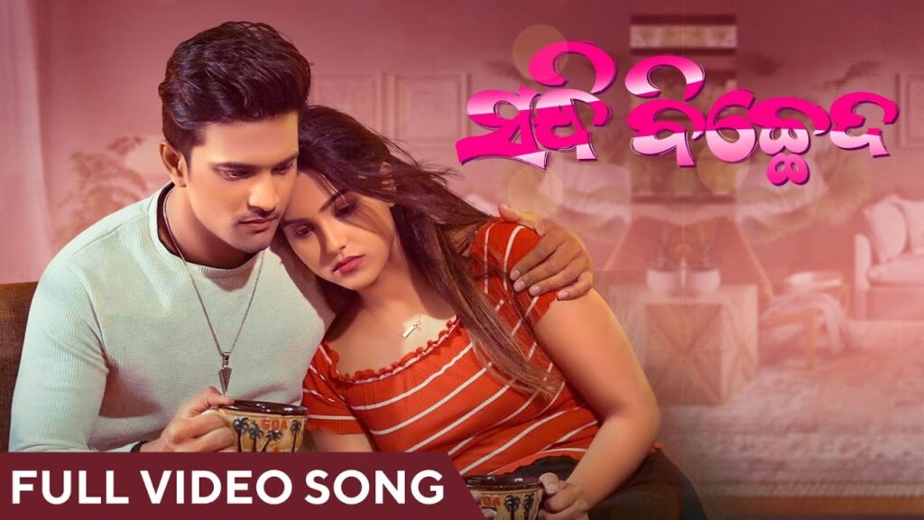 Kebe Sandhi Kebe Bichheda