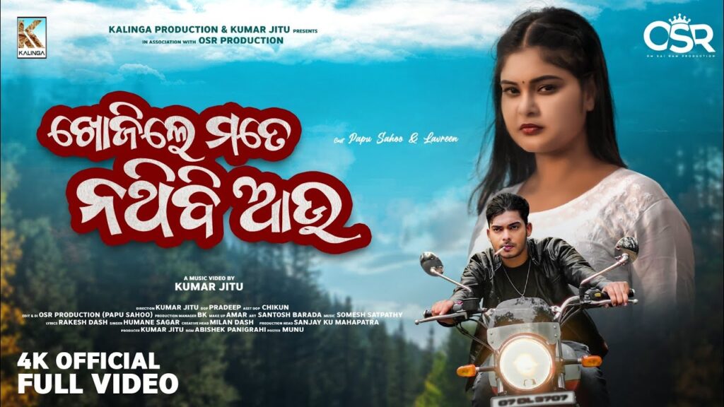 Khojile Mate Nathibi Au