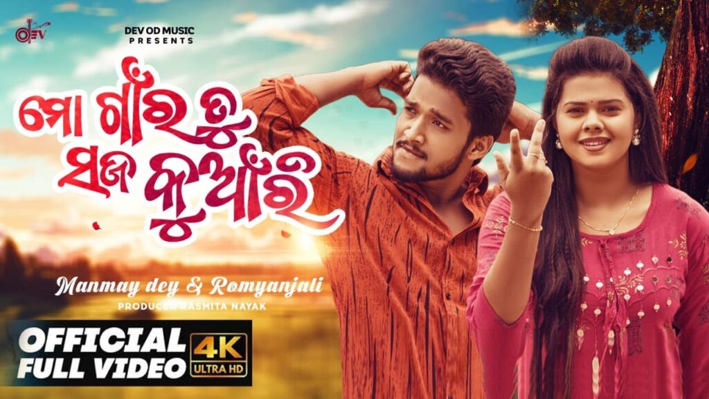 Mo Gaan Ra Tu Saja Kuanri