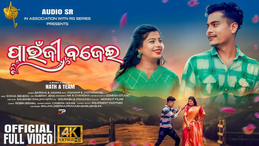 Latest Odia Album Lyrics “Paunji Bajei” Paunji Bajei