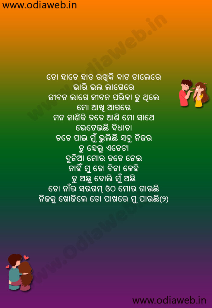 To Naa Ra Sargam 2