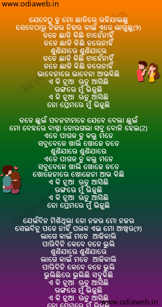 To Premare Bhijuchhi