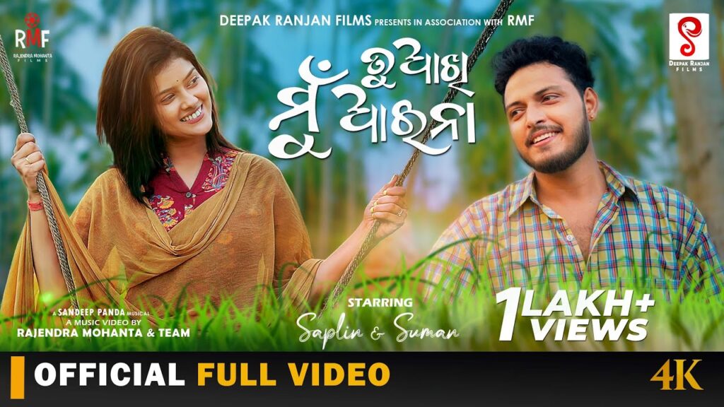 Latest Odia Romantic Album Lyrics “Tu Akhi Mu Aaina” Tu Akhi Mu Aaina