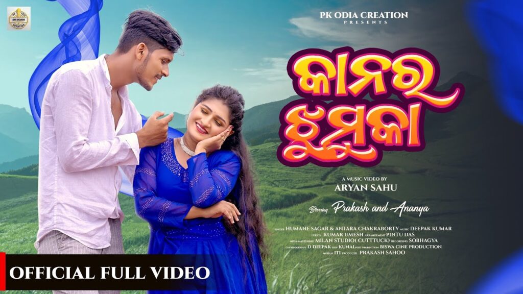 Kanara Jhumuka Odia Lyrics Kanara Jhumka