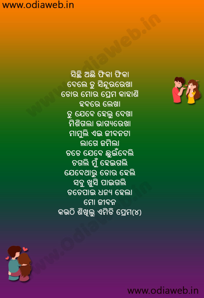 Kauthu Shikhilu Emiti Prema 2