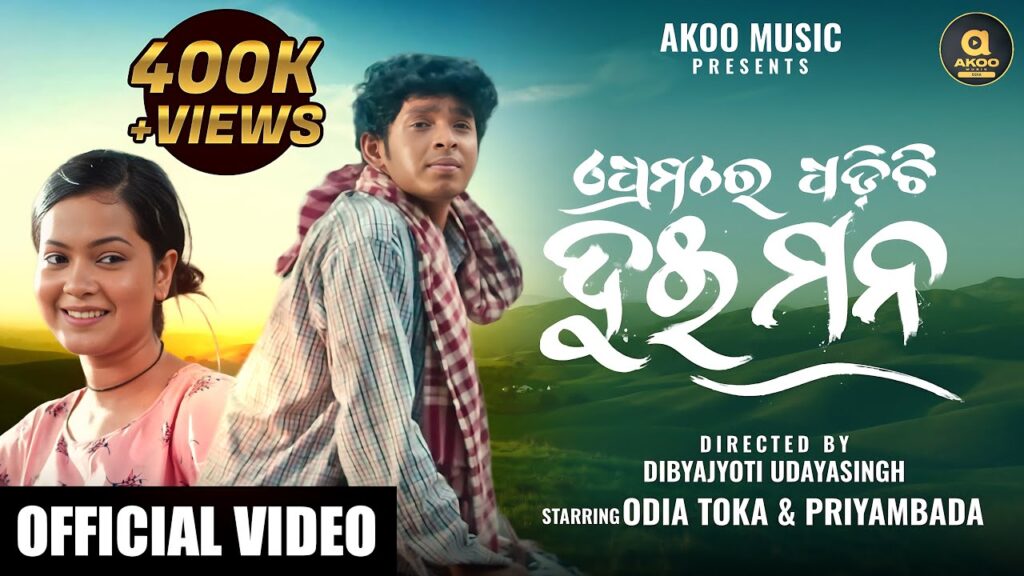 Premare Padichi Dui Mana