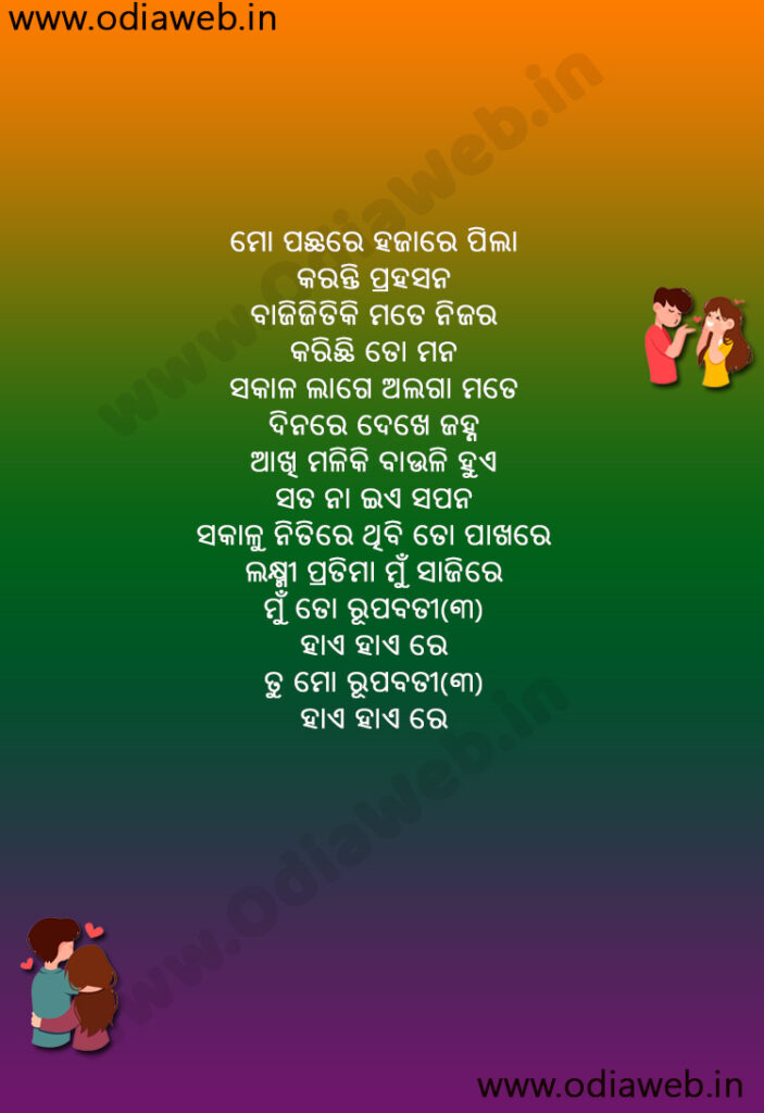 Rupabati 2
