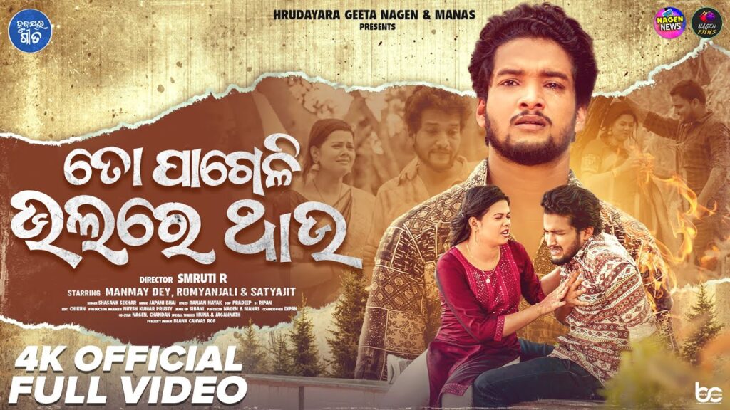 To pageli Bhalare Thau