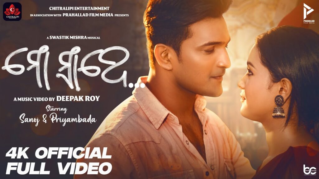 Odia Latest Album Lyrics Mo Sathe Mo sathe