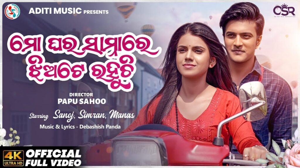 Mo Ghara Samnare Jhiate Rahuchi Odia Lyrics Mo Ghara Samnare Jhiate Rahuchi