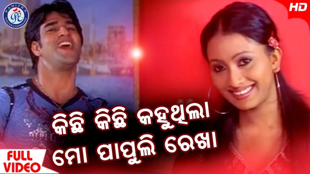 Are Sathi Aa Odia Film Lyrics Aa Re Aa Sathia