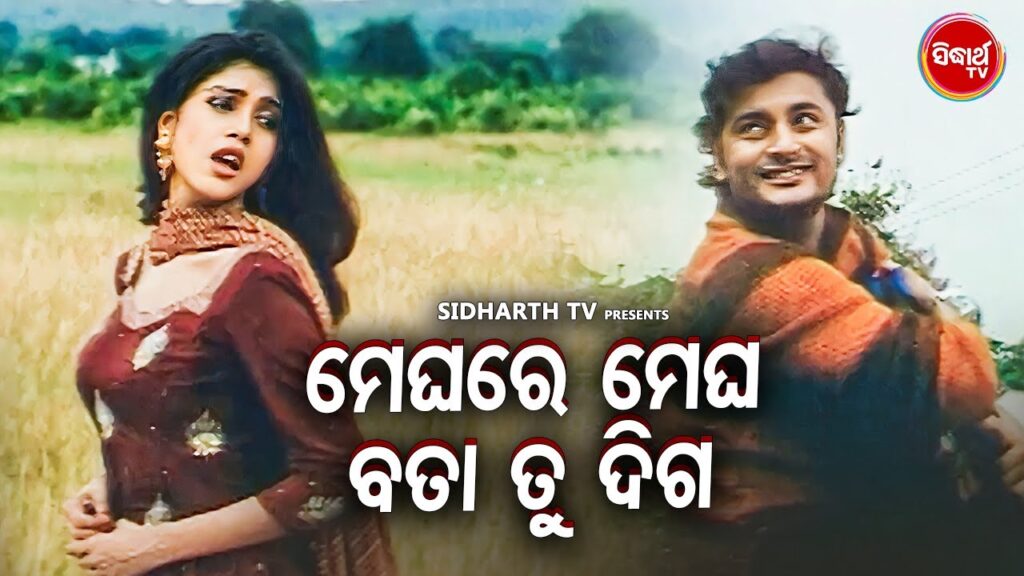 Meghare Megha Odia Film Lyrics Meghare Megha