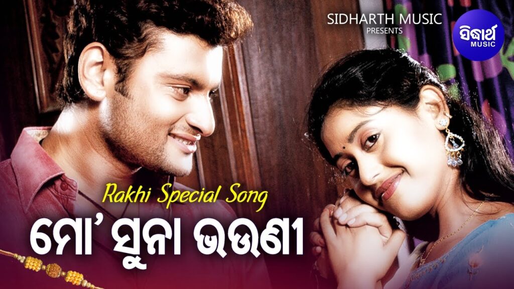 Luha Tope Jharigale Odia Film Lyrics Mo suna Bhauni