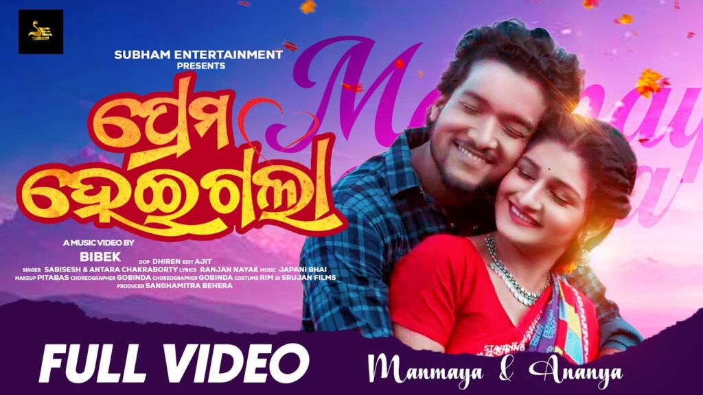 Prema Heigala Odia Latest Album Lyrics Prema Heigala
