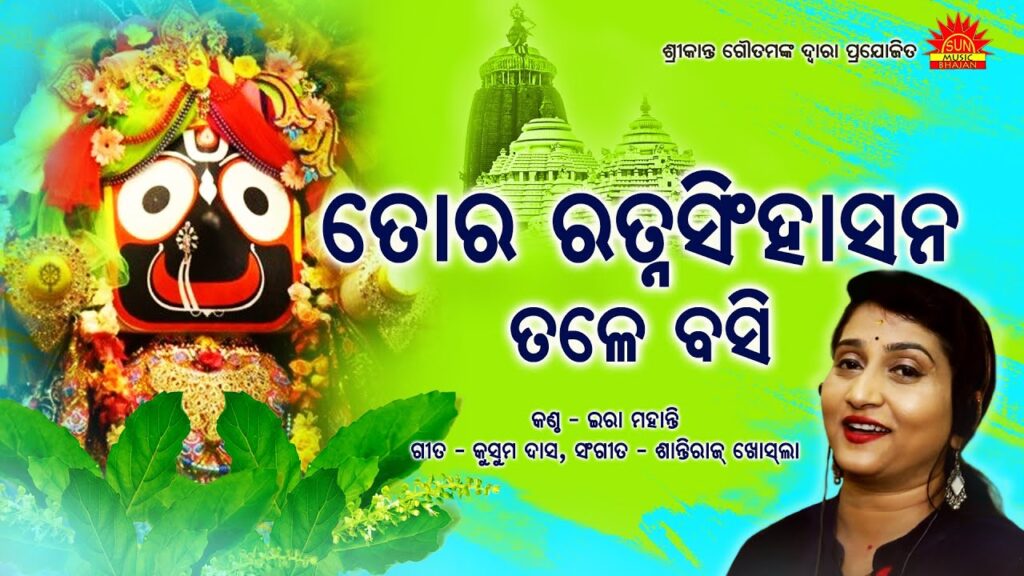 To Ratna Singhasana Tale Basi