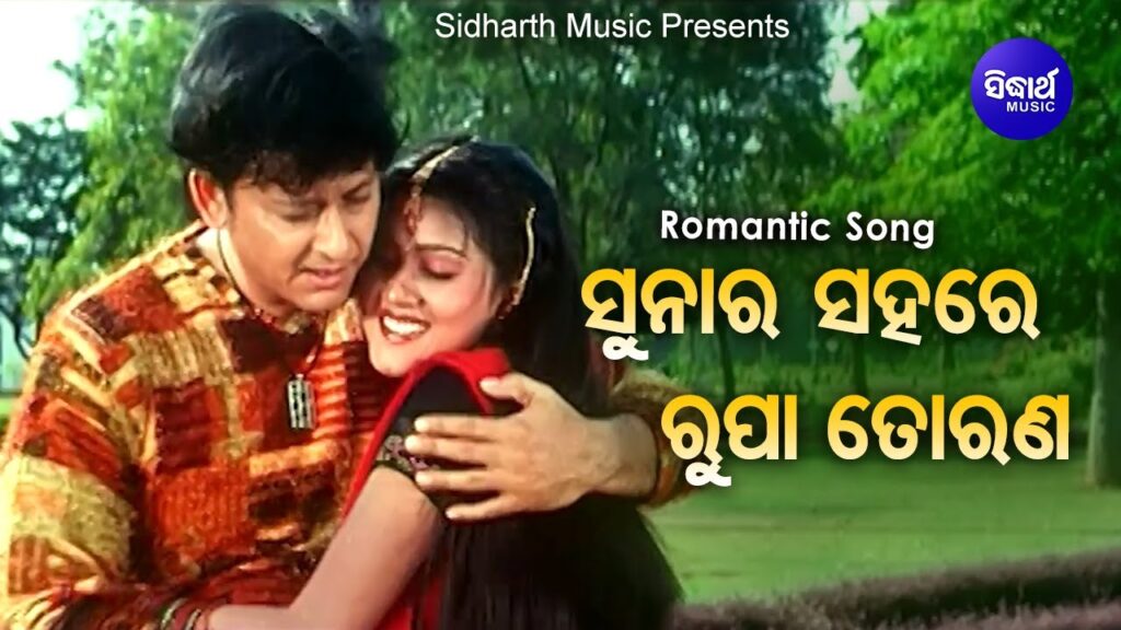 Odia Film Tate Mo Rana Title Song Tate Mo Rana