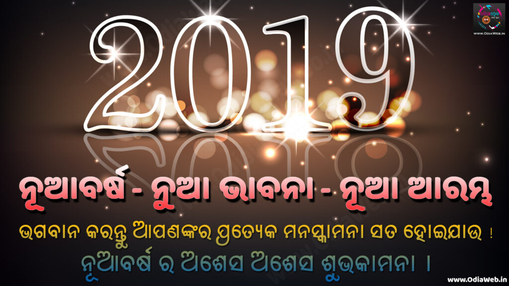 New Year 2019 Odia HD Wallpaper