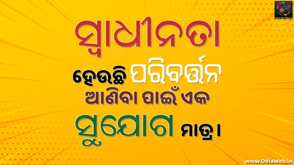 Odia Inspirational Quotes Wallpaper for Facebook