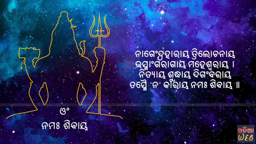 Om Namah Shivay Odia Wallpaper 1920x1080