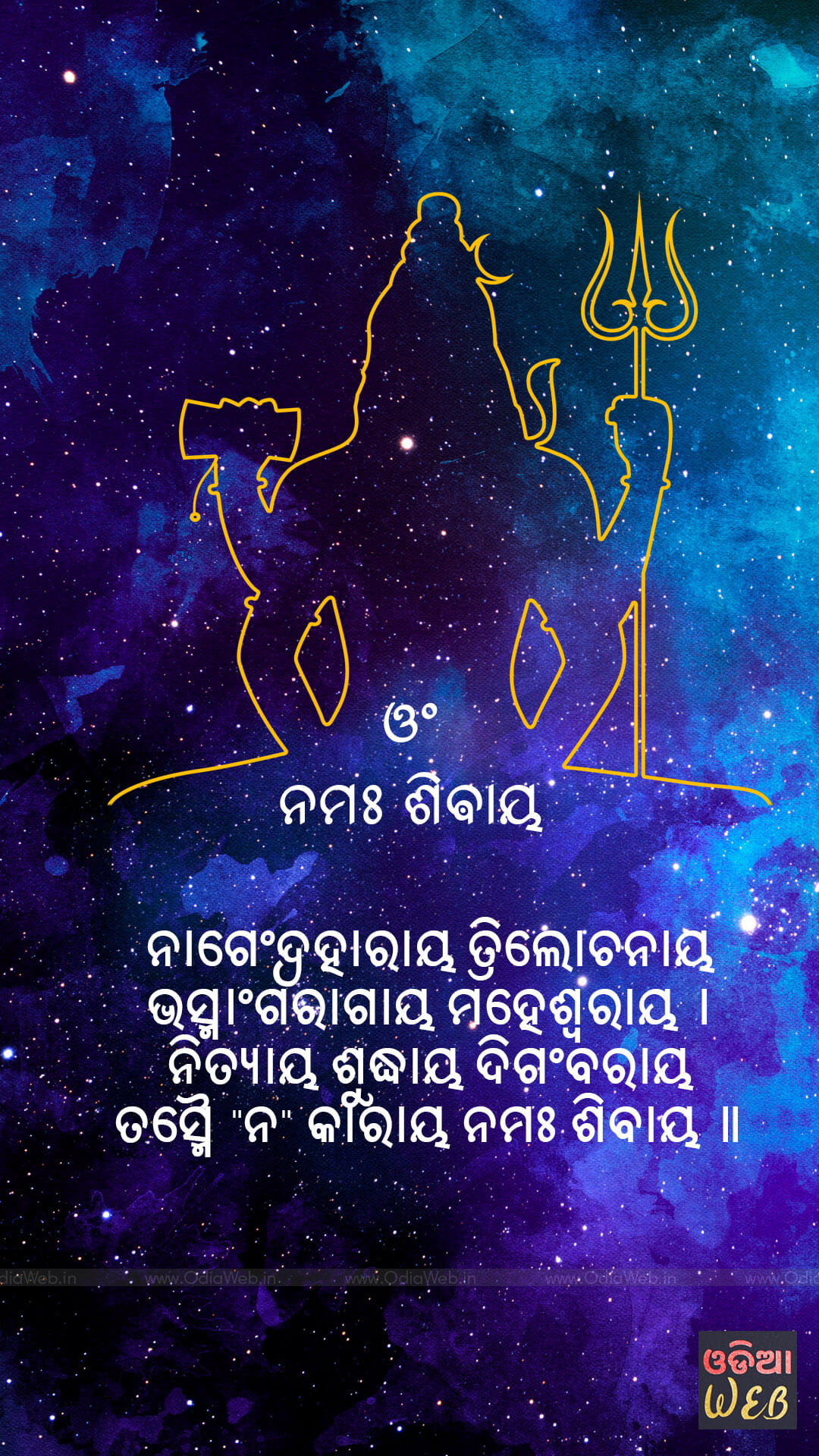 Om Namah Shivay Odia Wallpaper For Computer & Mobile - Odia Wallpaper Om Namah Shivay Odia Wallpaper For Computer & Mobile - Odia Wallpaper