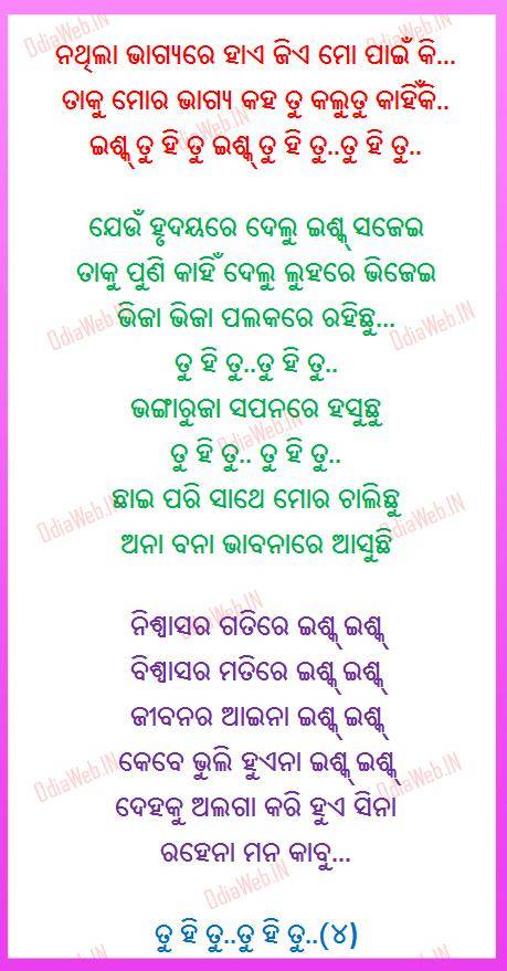 Nathila Bhagya Re(Sad) Lyrics