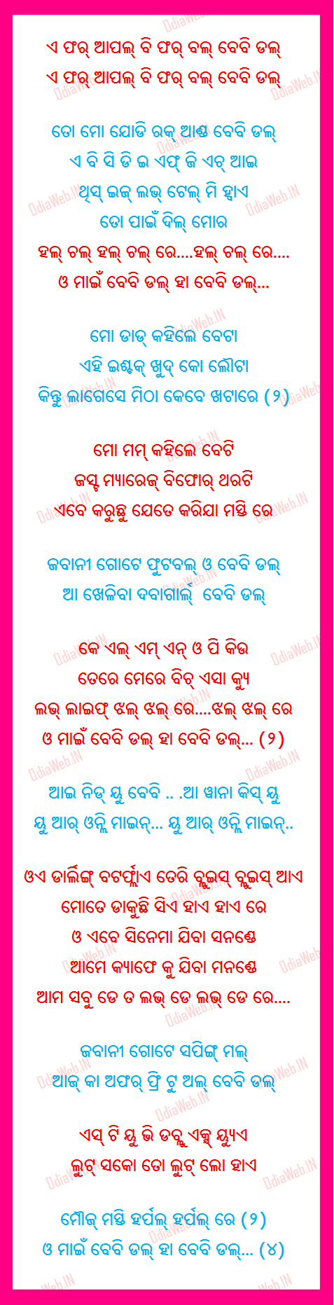 odia-film-college-time-song-lyrics-baby-doll