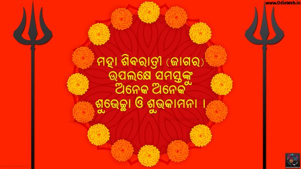 Jagara Maha Shiva Ratri Odisha Odia Wishes Wallpaper OdiaWeb
