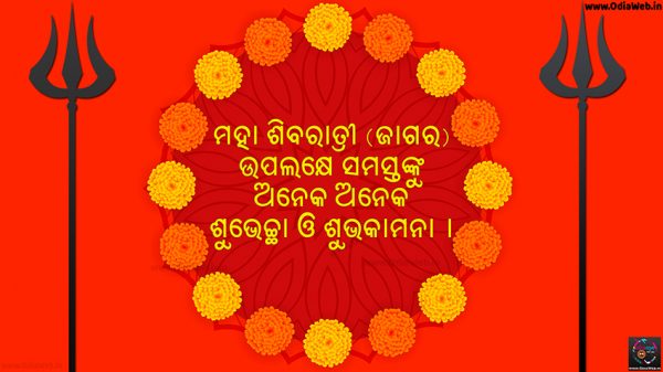 Jagara Maha Shiva Ratri Odisha Odia Wishes Wallpaper OdiaWeb