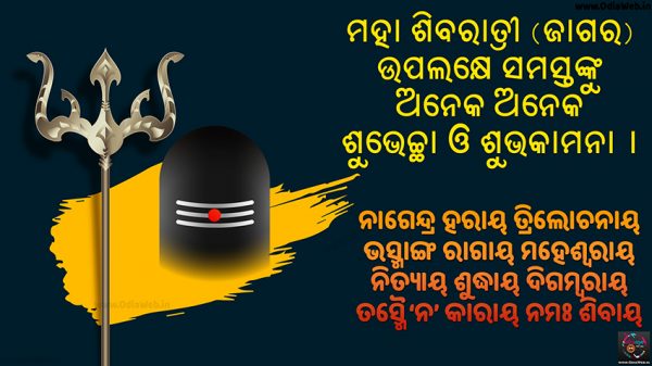 Maha Shiva Ratri Odia Greetings Cards Images Photos