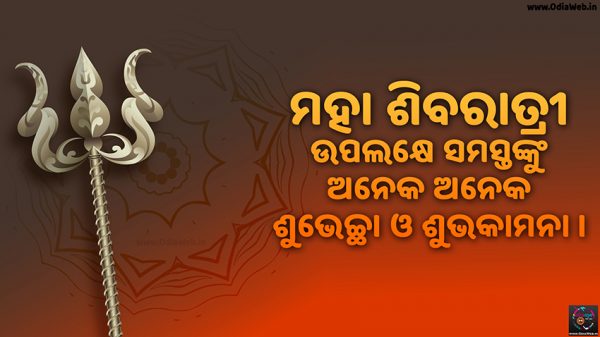 Maha Shivaratri Odia eGreeting Cards