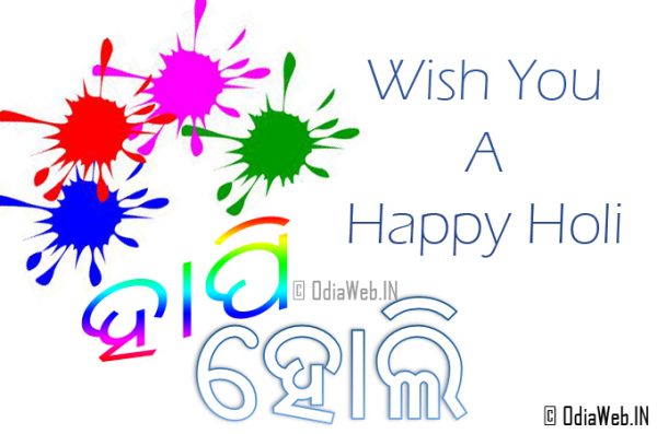 Odia Happy Holi Greetings