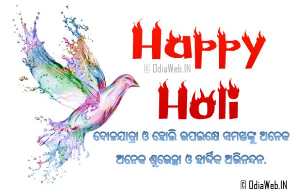 Oriya Holi Wishes in Odia Language