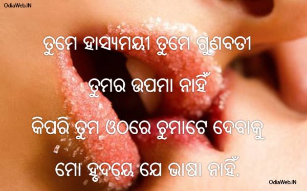 kiss-day-oriya-shayari-sms