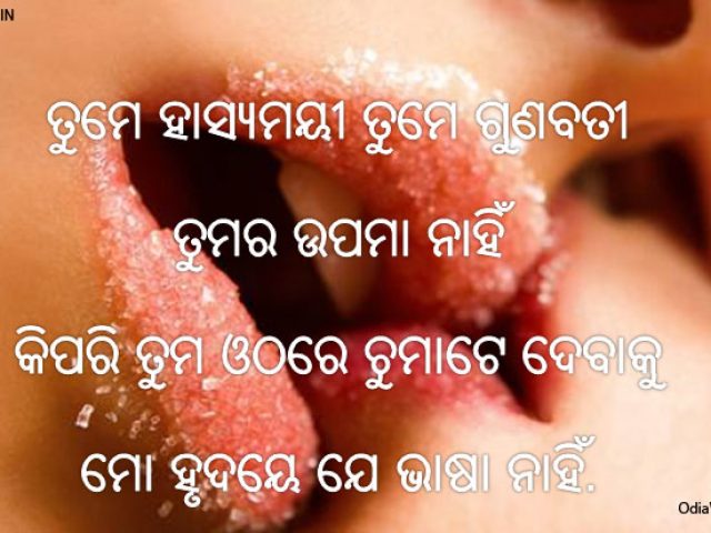 Oriya Shayari for Kiss Day on Valentines Day Special Odia Messages