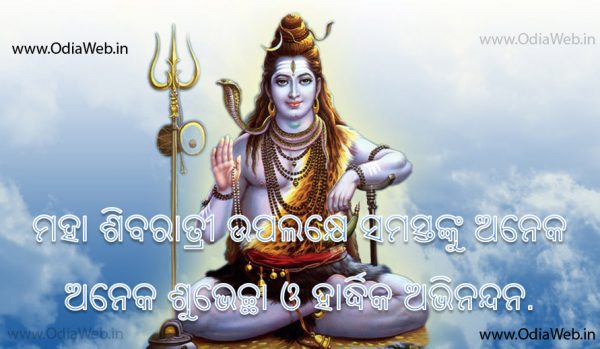 maha-shivaratri-oriya-image