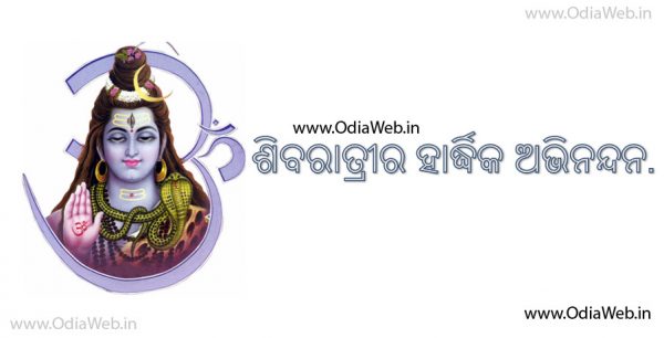 maha-sivaratri-odia-wishes-photo