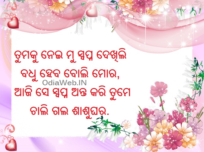 odia-dhoka-sms-valentineday-sms-shayari