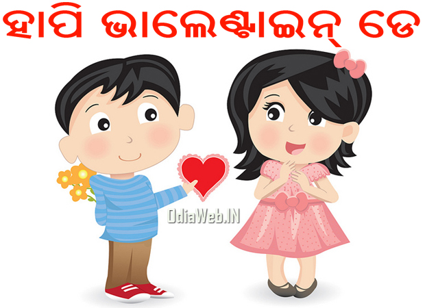 odia-valentine-2015-wallpaper-image