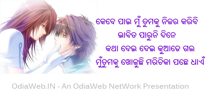 oriya-dhoka-sayeri-download