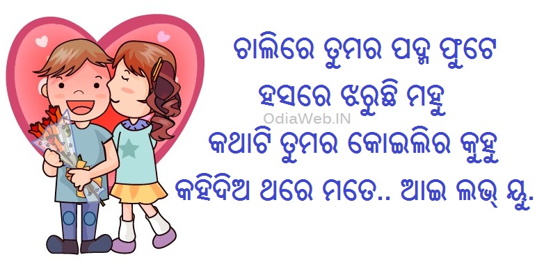 oriya-love-shayari-2015