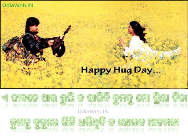 oriya-romantic-shayari-hug-day-valentine-shayari