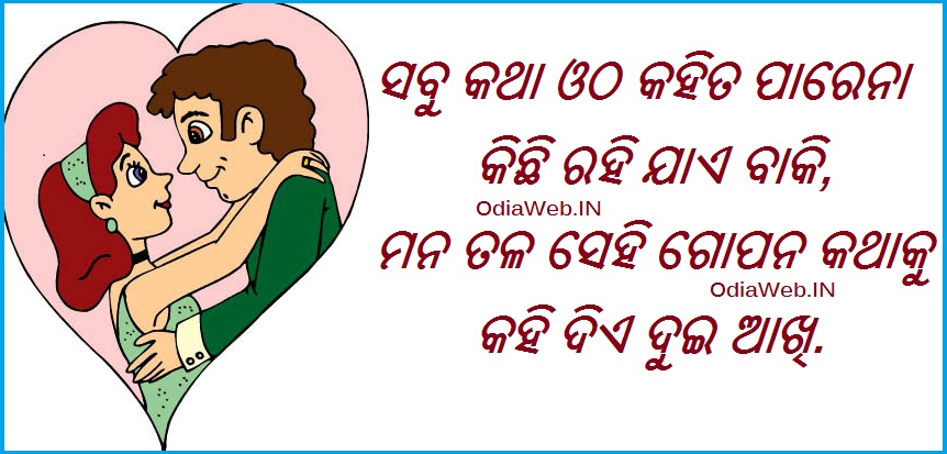 oriya-shayari-love-sms-valentine