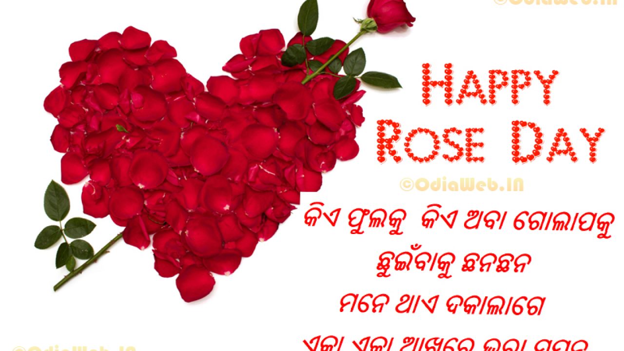 Odia Rose Day Sms - Oriya Sms For Rose Day - OdiaWeb Odia Rose Day Sms - Oriya Sms For Rose Day - OdiaWeb