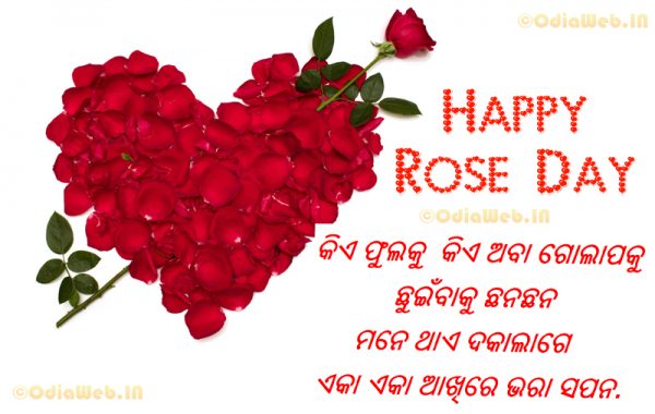 oriya-sms-rose-day-2015-odia-sms