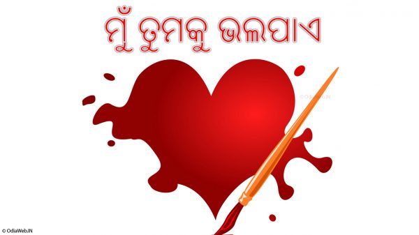 oriya-valentine-day-wallpaper