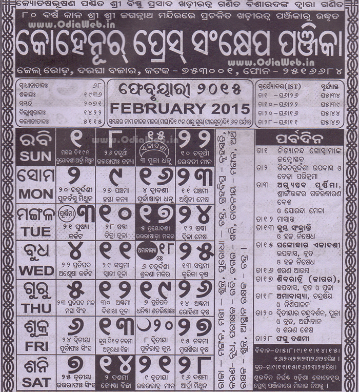 Odia Calendar 15 February Month 15 Kohinoor Calendar