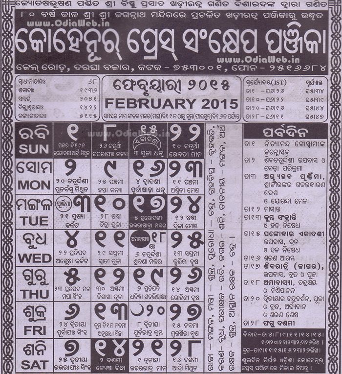 Odia Calendar 2015 February Month