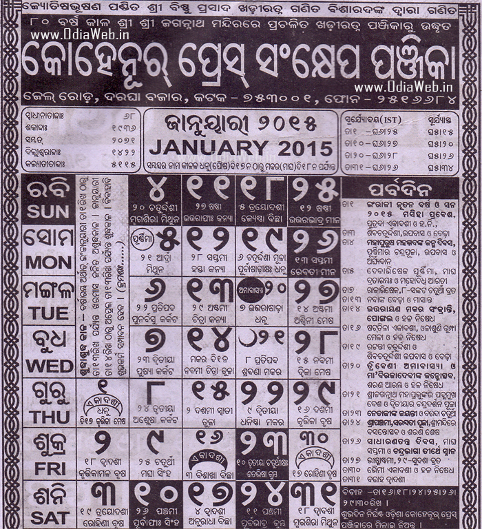 Odia Calendar 2015 January Month