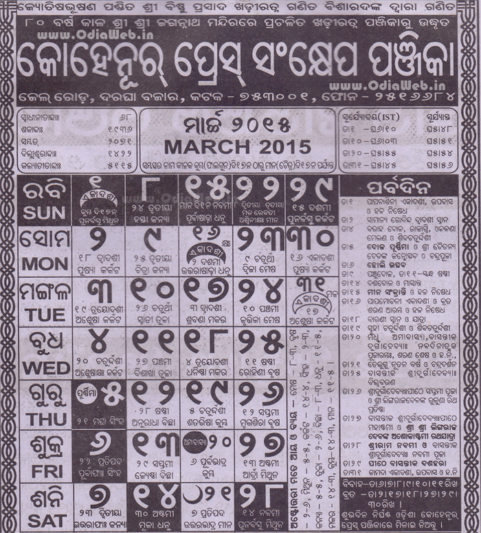 Odia Calendar 2015 March Month